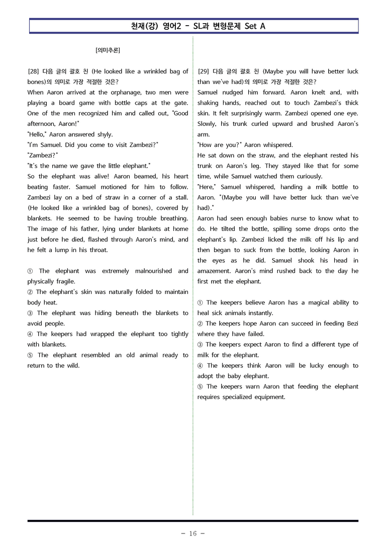 천재(강) 영어2 - SL 변형문제 Set AB 통합본 (180제) by 이쌤문제은행_preview_16