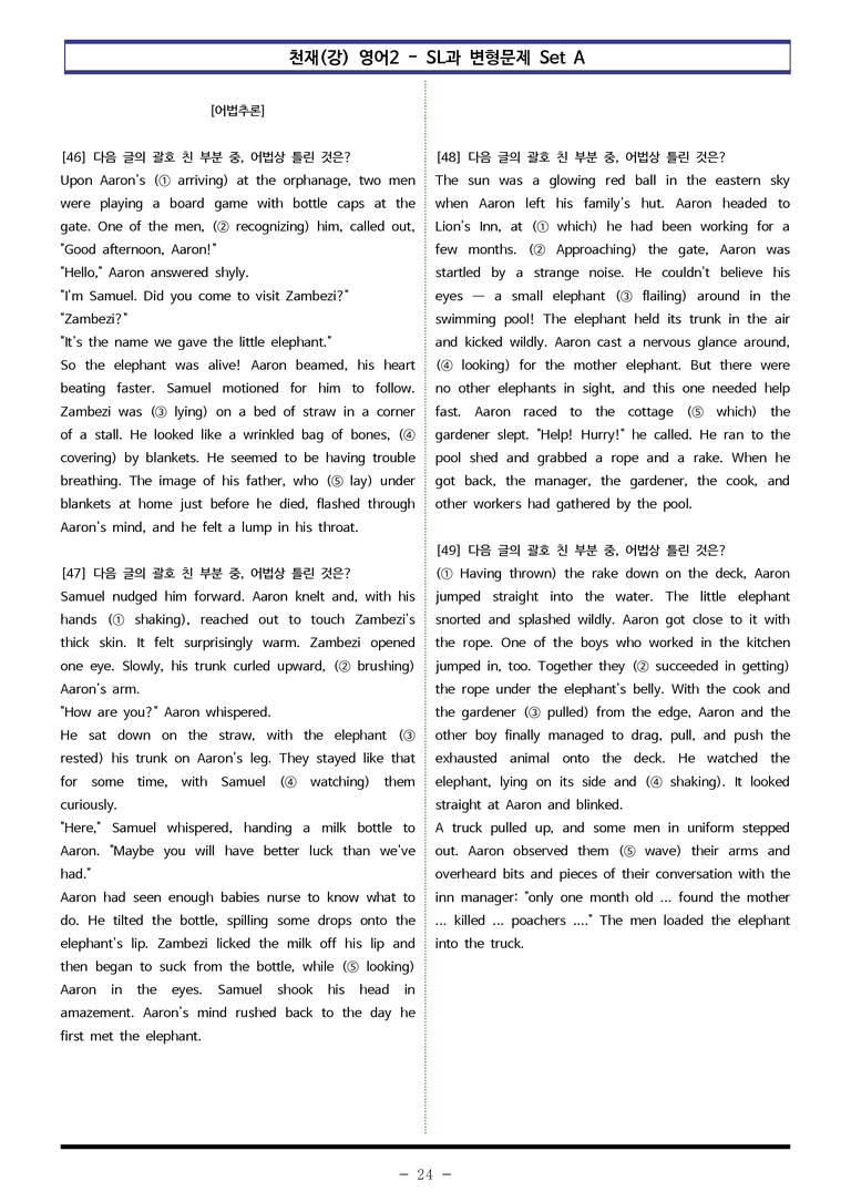 천재(강) 영어2 - SL 변형문제 Set AB 통합본 (180제) by 이쌤문제은행_preview_24