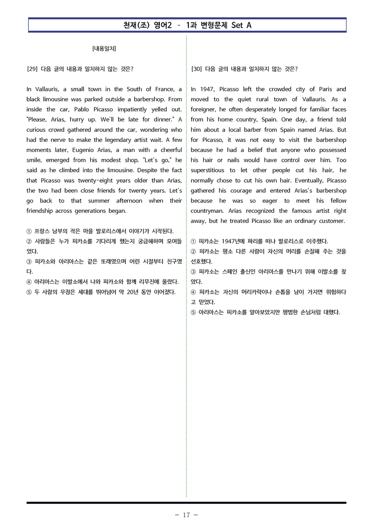 천재(조) 영어2 - 1과 변형문제 Set A (140제) by 이쌤문제은행_preview_17