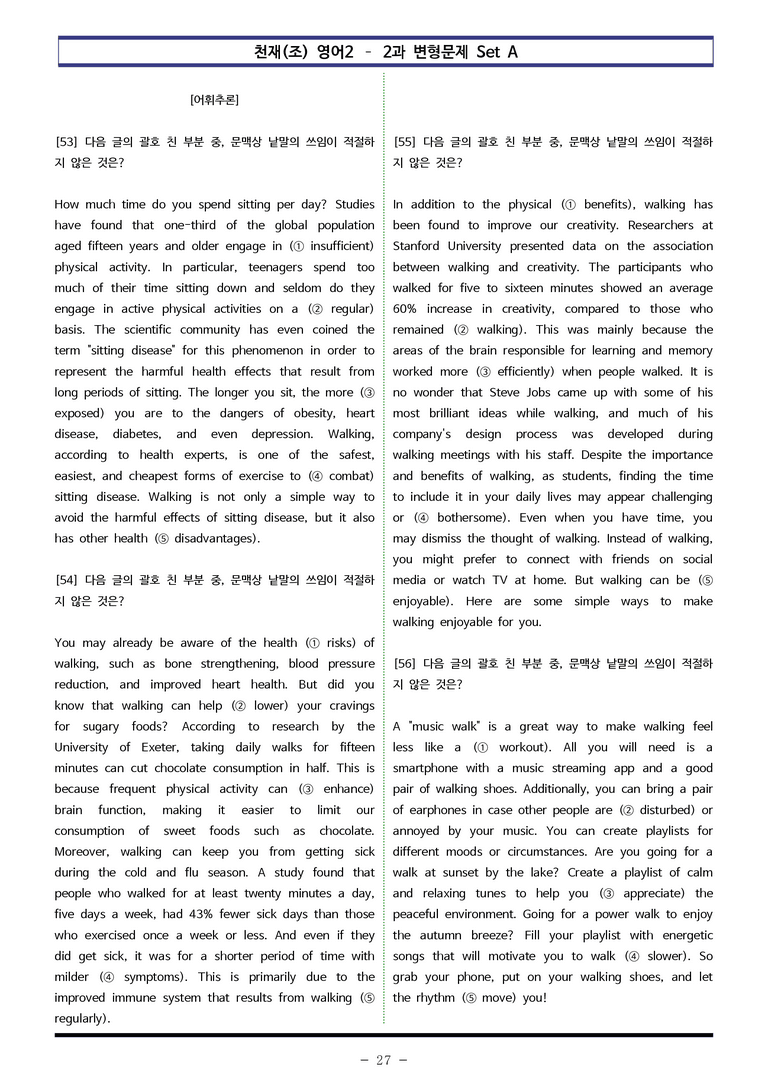 천재(조) 영어2 - 2과 변형문제 Set A (130제) by 이쌤문제은행_preview_27