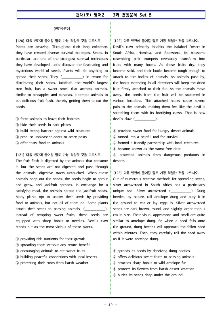 천재(조) 영어2 - 3과 변형문제 Set B (170제) by 이쌤문제은행_preview_40