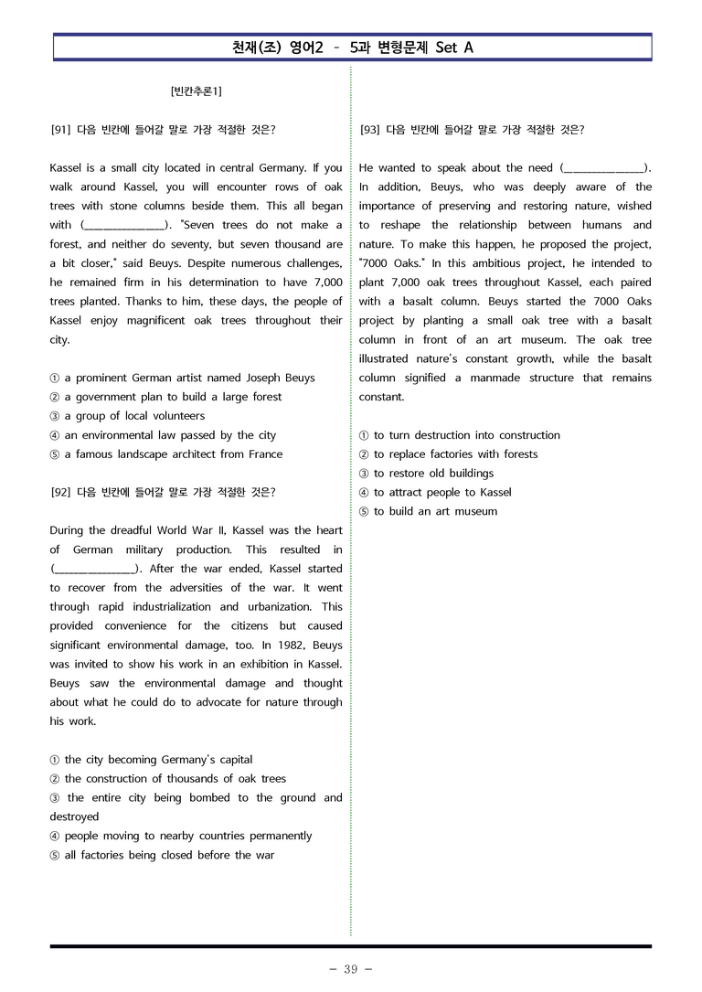 천재(조) 영어2 - 5과 변형문제 Set A (150제) by 이쌤문제은행_preview_39