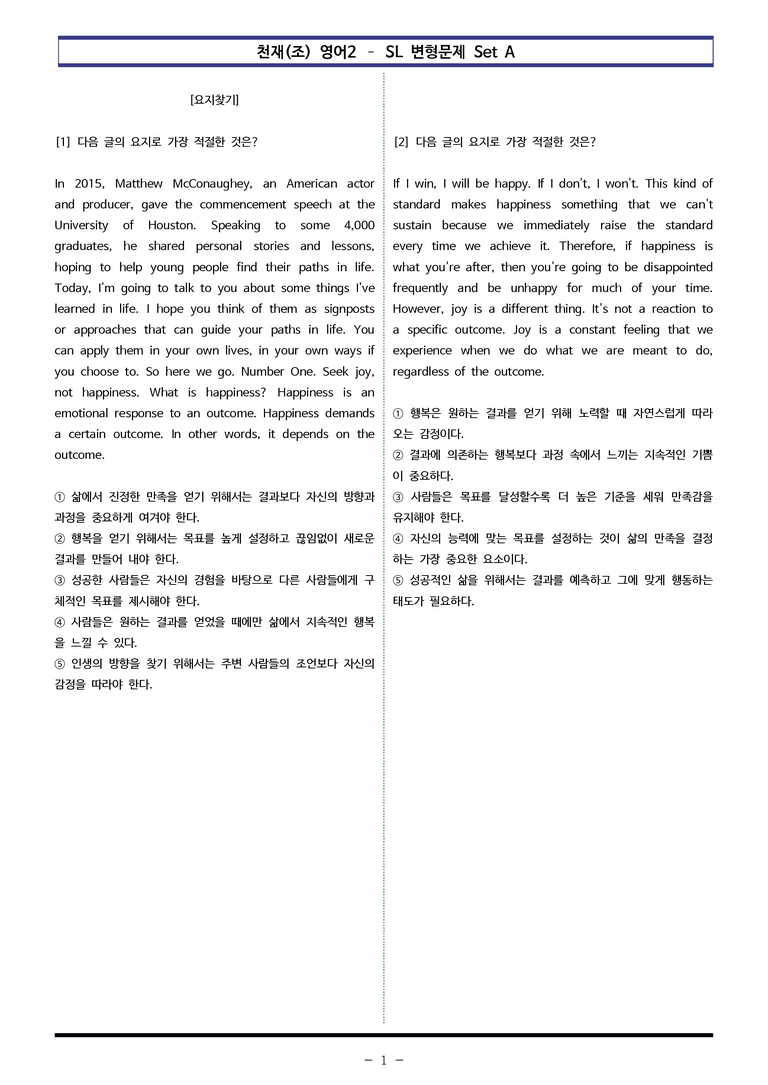 천재(조) 영어2 - SL 변형문제 Set A (120제) by 이쌤문제은행_preview_1