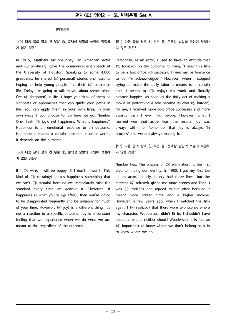 천재(조) 영어2 - SL 변형문제 Set A (120제) by 이쌤문제은행_preview_22