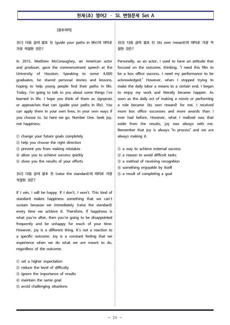 천재(조) 영어2 - SL 변형문제 Set A (120제) by 이쌤문제은행_preview_26