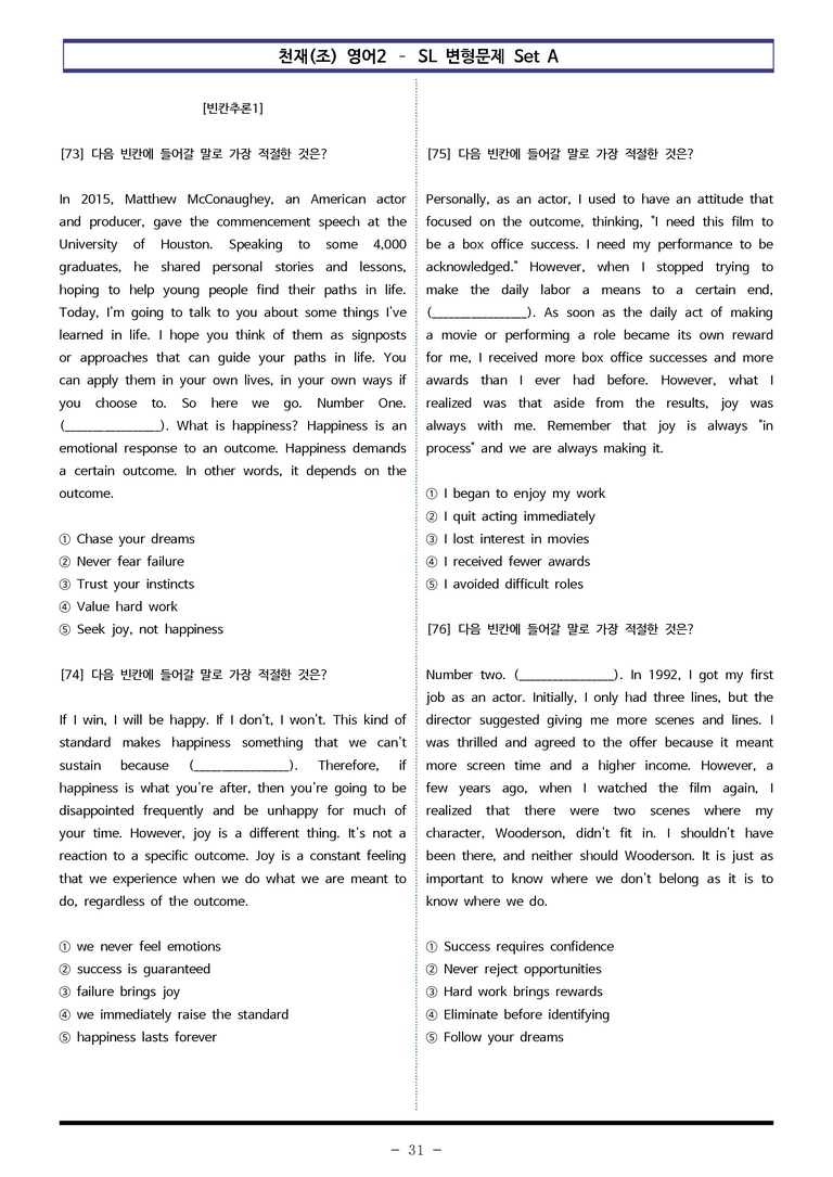 천재(조) 영어2 - SL 변형문제 Set A (120제) by 이쌤문제은행_preview_31