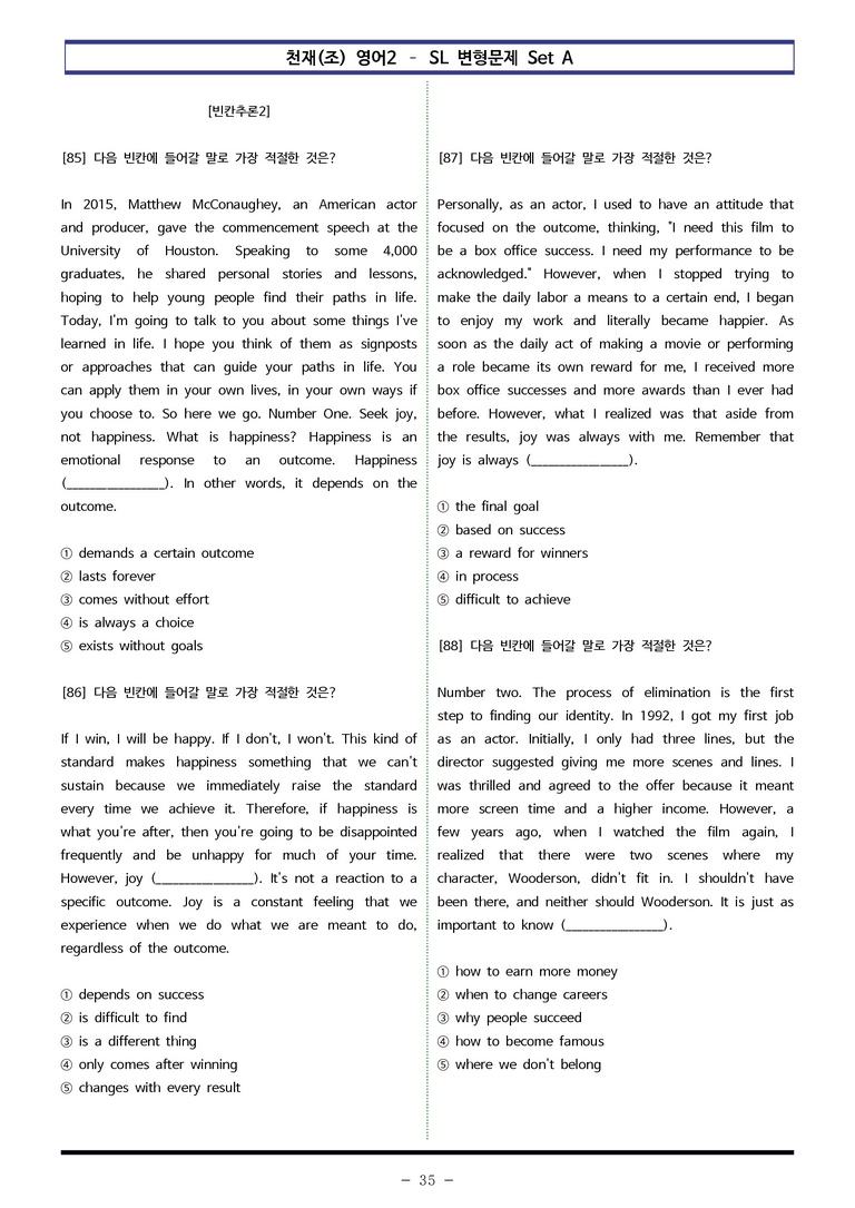 천재(조) 영어2 - SL 변형문제 Set A (120제) by 이쌤문제은행_preview_35