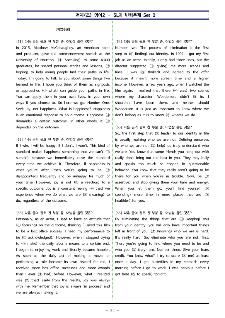천재(조) 영어2 - SL 변형문제 Set B (120제) by 이쌤문제은행_preview_22