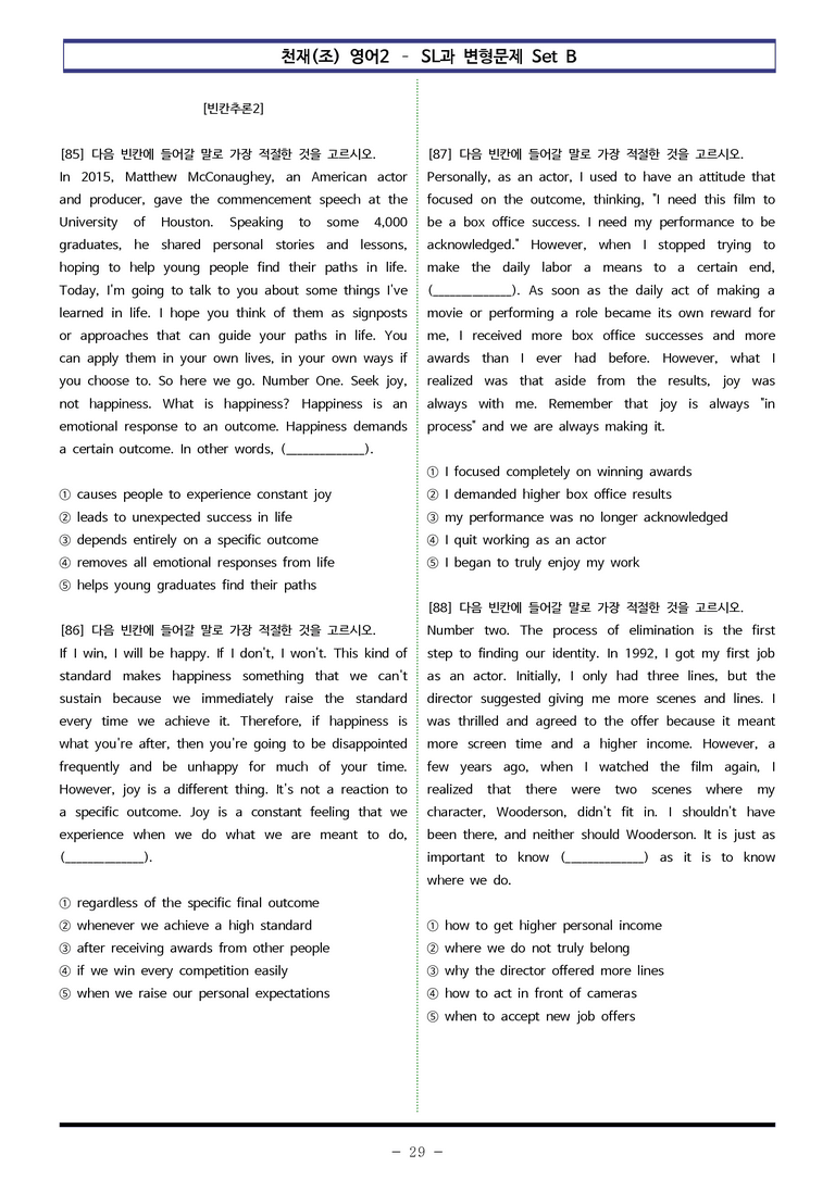 천재(조) 영어2 - SL 변형문제 Set B (120제) by 이쌤문제은행_preview_29