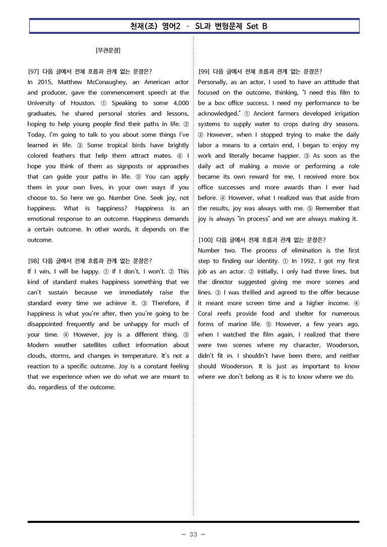 천재(조) 영어2 - SL 변형문제 Set B (120제) by 이쌤문제은행_preview_33