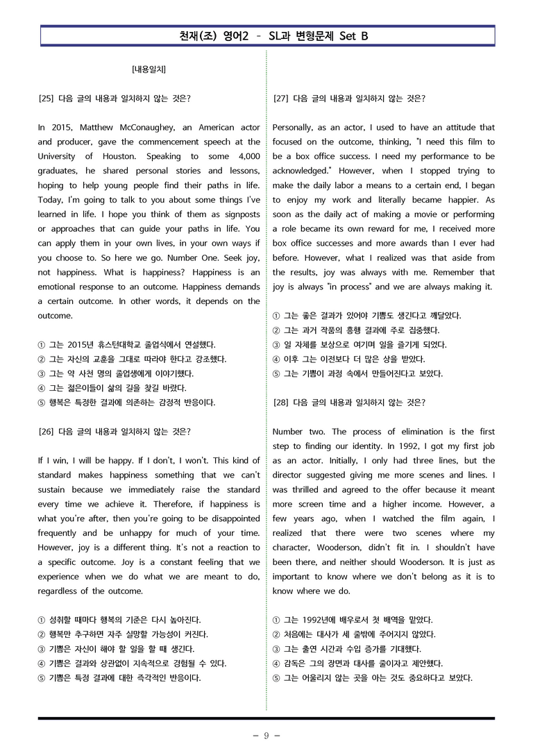 천재(조) 영어2 - SL 변형문제 Set B (120제) by 이쌤문제은행_preview_9