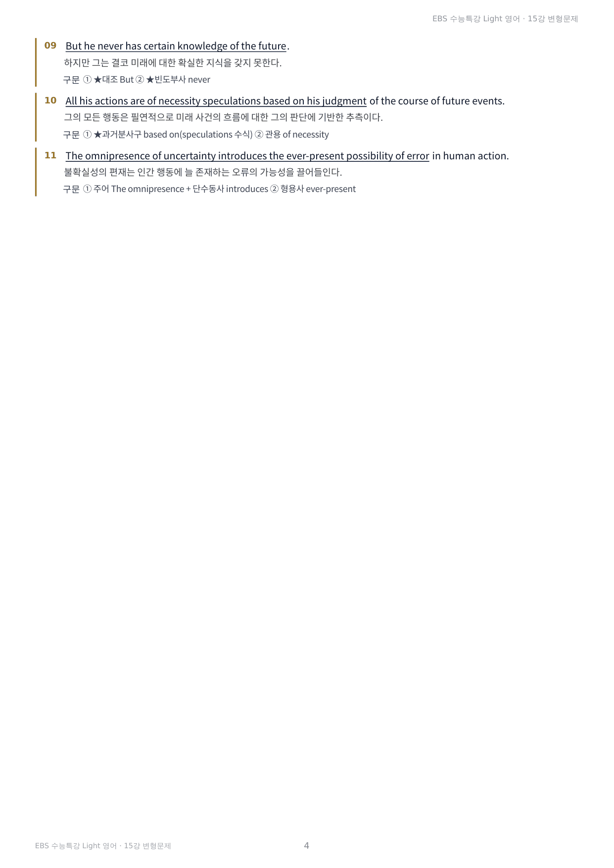수능특강 Light 영어 15강 구문분석+실전 변형문제 141제_preview_undefined