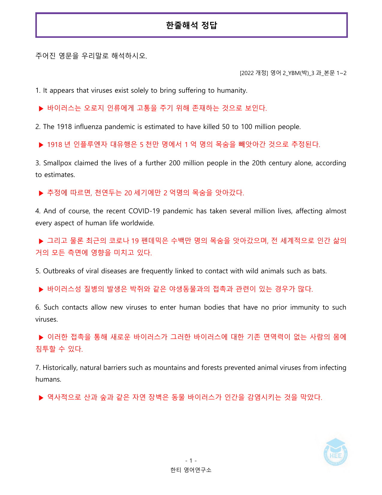 고등영어2_YBM(박준언)_3과_20단계워크북_한티영어연구소_preview_undefined