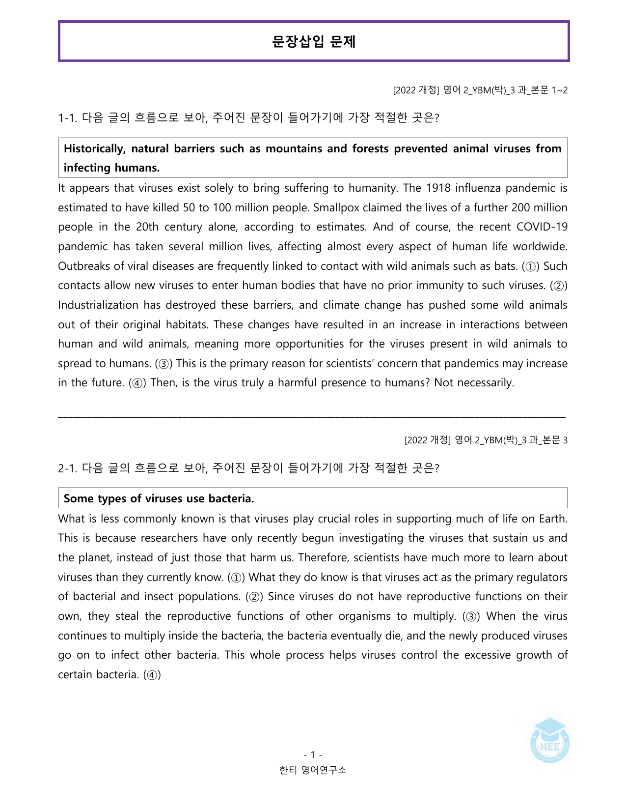 고등영어2_YBM(박준언)_3과_20단계워크북_한티영어연구소_preview_undefined