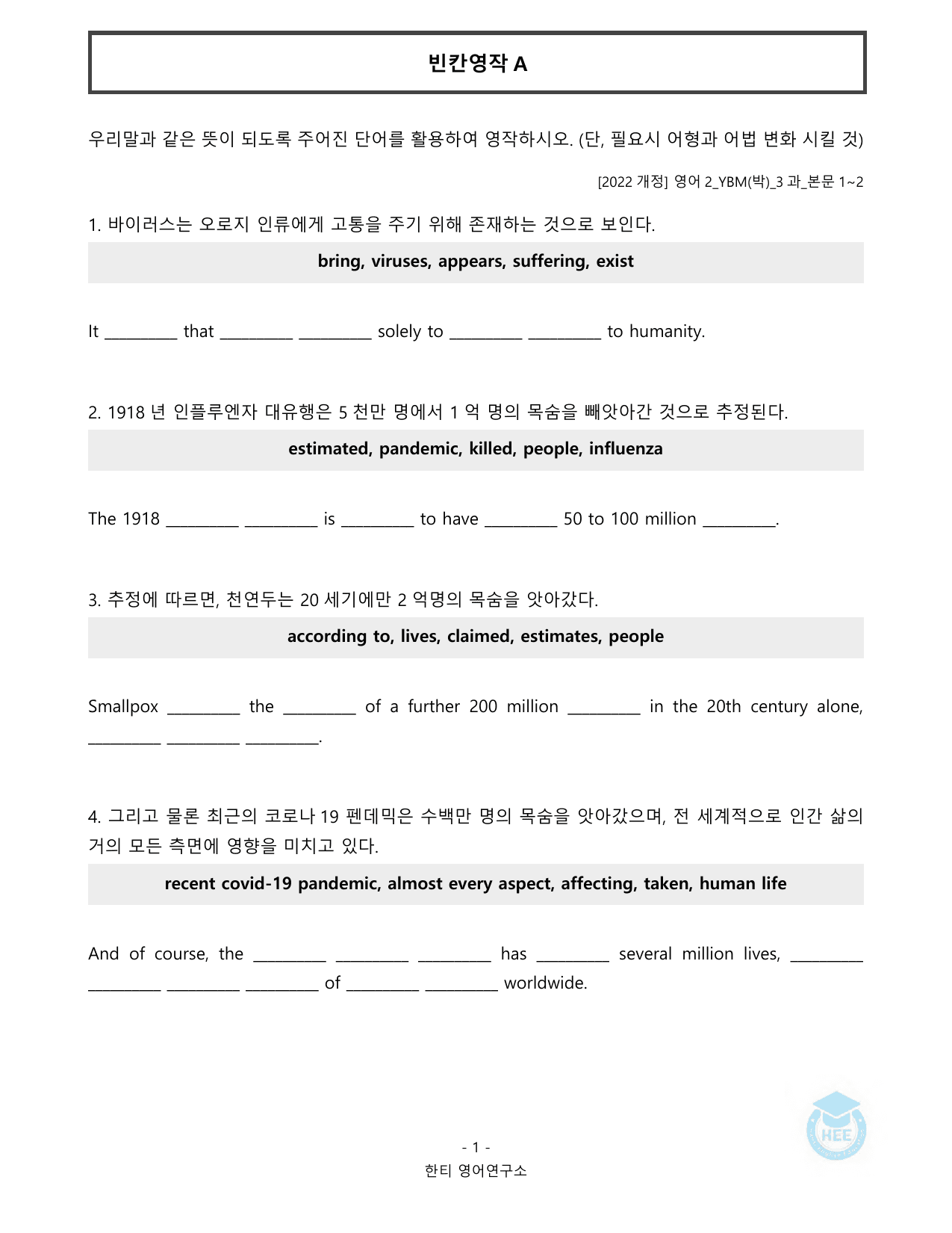 고등영어2_YBM(박준언)_3과_20단계워크북_한티영어연구소_preview_undefined