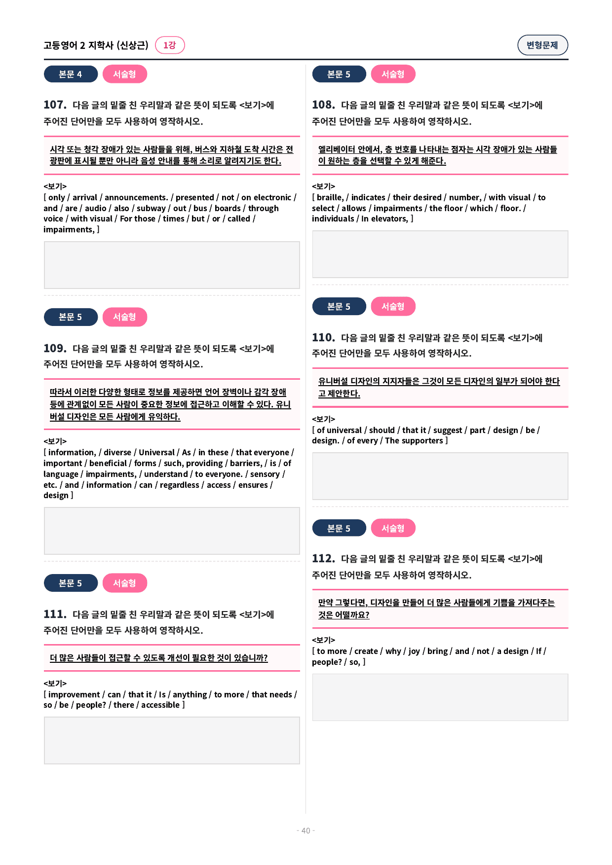 🩷 (고등영어2) 지학사(신) 1과 변형문제 (125제)🩷_preview_undefined