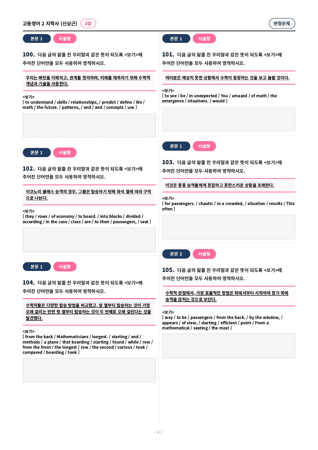 🩷 (고등영어2) 지학사(신) 3과 변형문제 (142제)🩷_preview_undefined