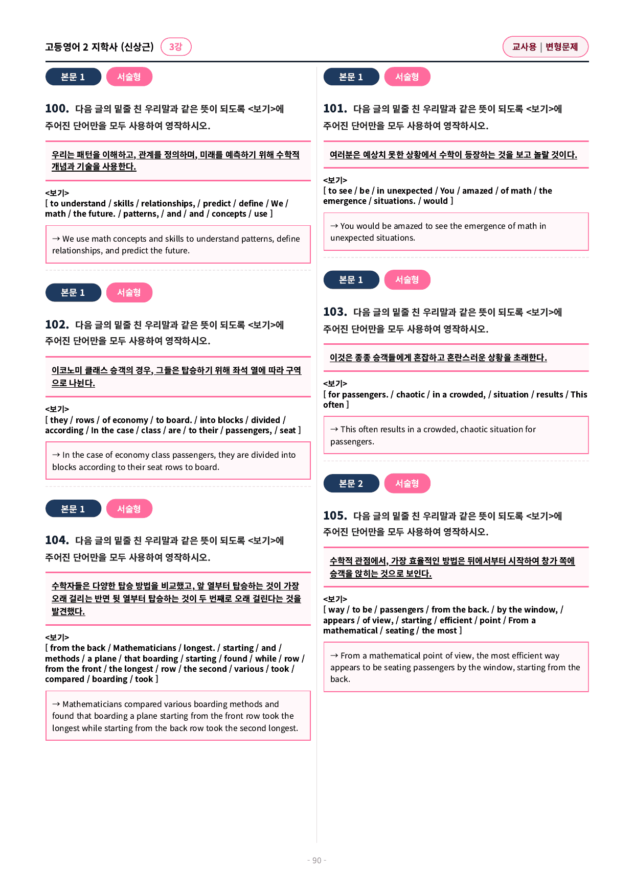 🩷 (고등영어2) 지학사(신) 3과 변형문제 (142제)🩷_preview_undefined