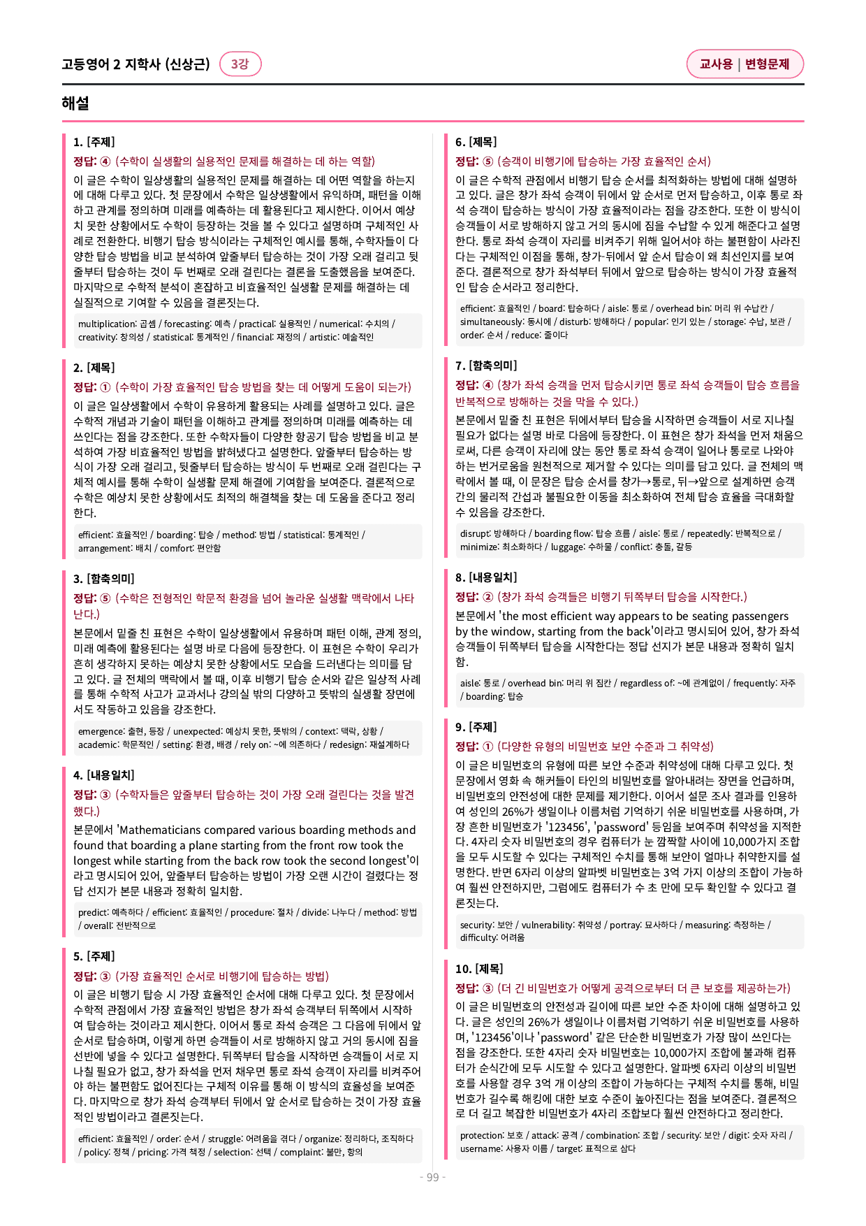 🩷 (고등영어2) 지학사(신) 3과 변형문제 (142제)🩷_preview_undefined