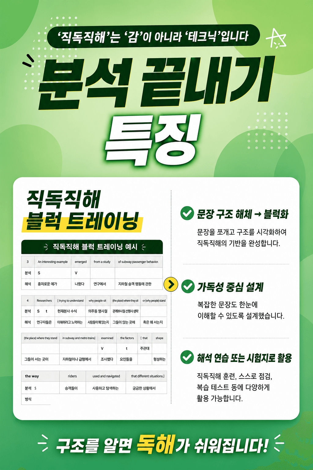 2026년 3월 고2 모의고사 분석 끝내기_promotion