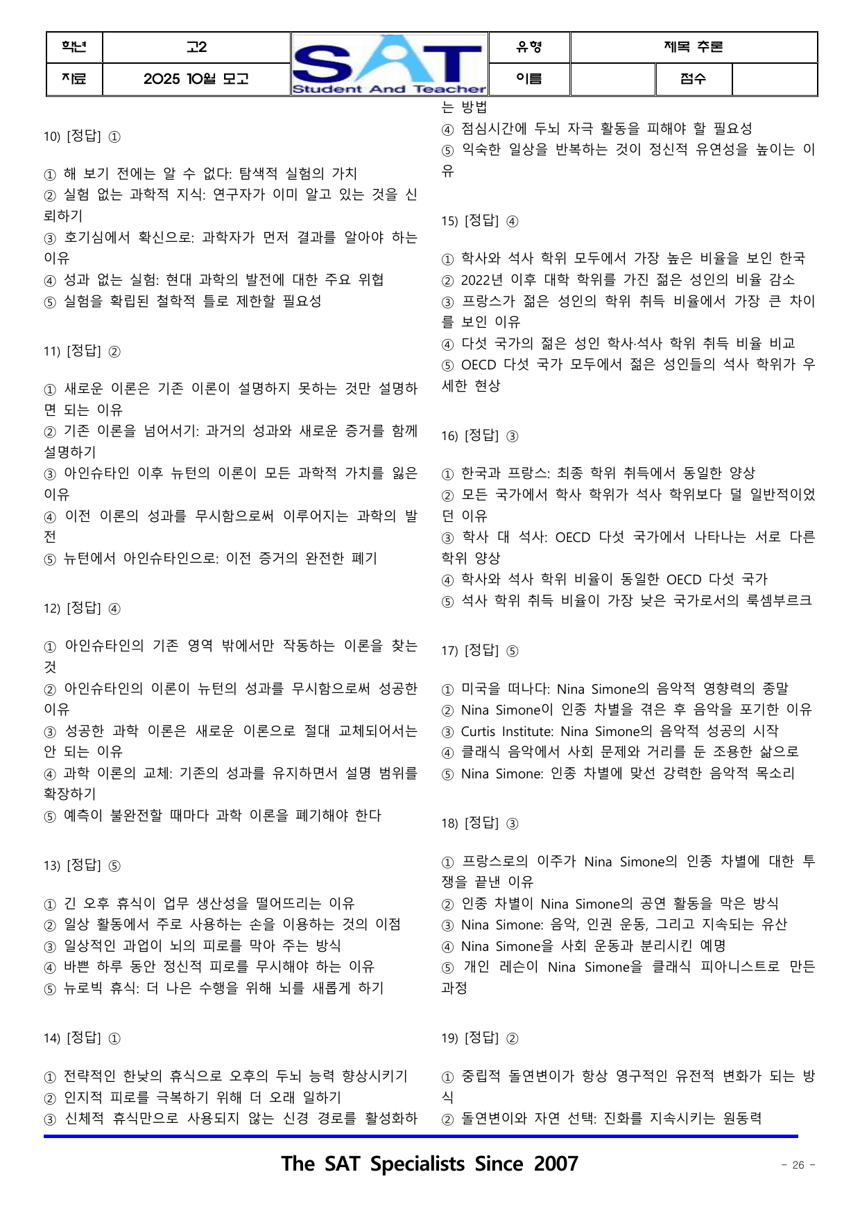 2025년_10월_고2_학평_영어_제목추론(46제)_preview_undefined