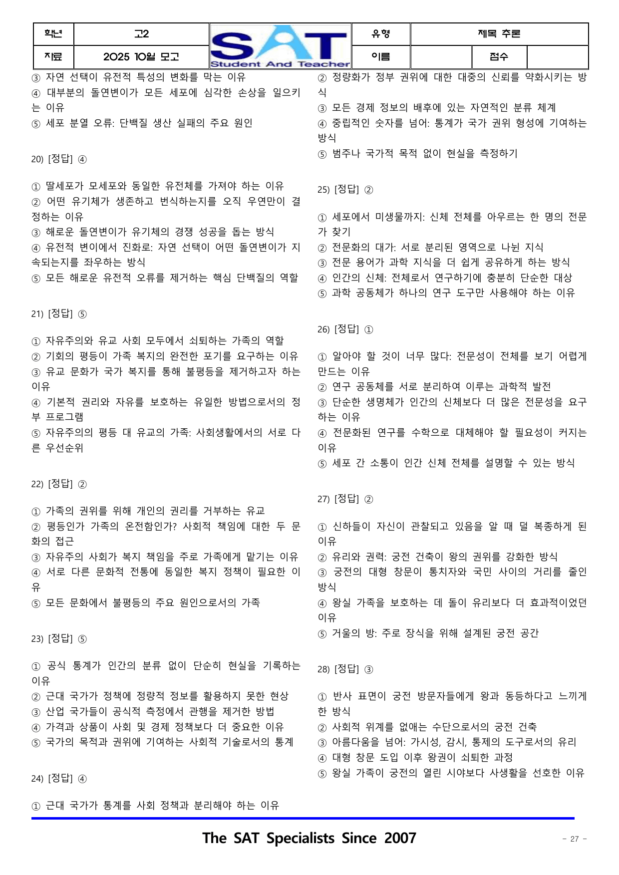 2025년_10월_고2_학평_영어_제목추론(46제)_preview_undefined