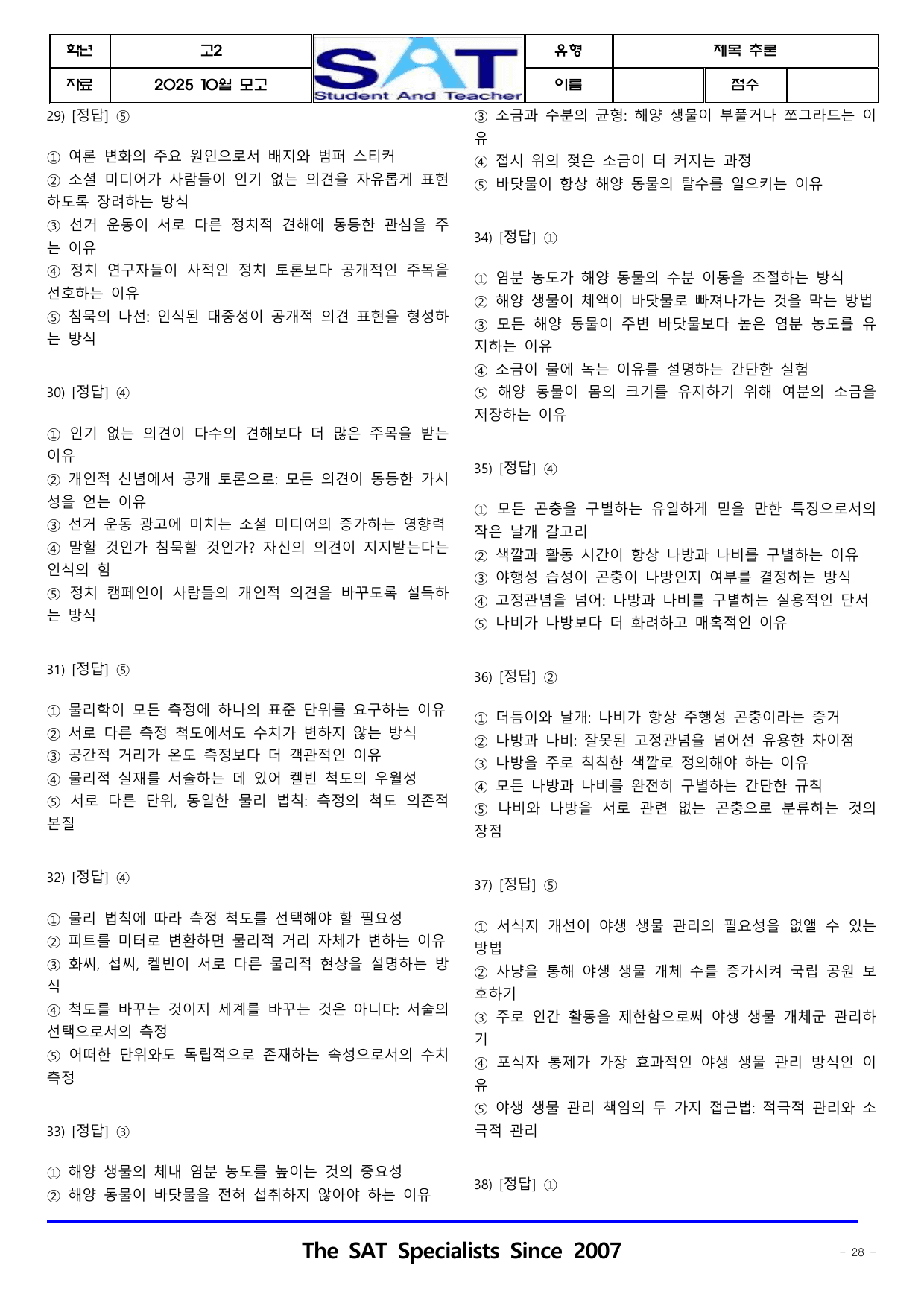 2025년_10월_고2_학평_영어_제목추론(46제)_preview_undefined