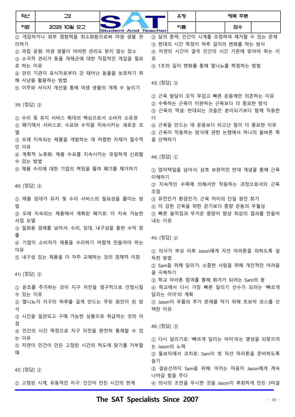 2025년_10월_고2_학평_영어_제목추론(46제)_preview_undefined