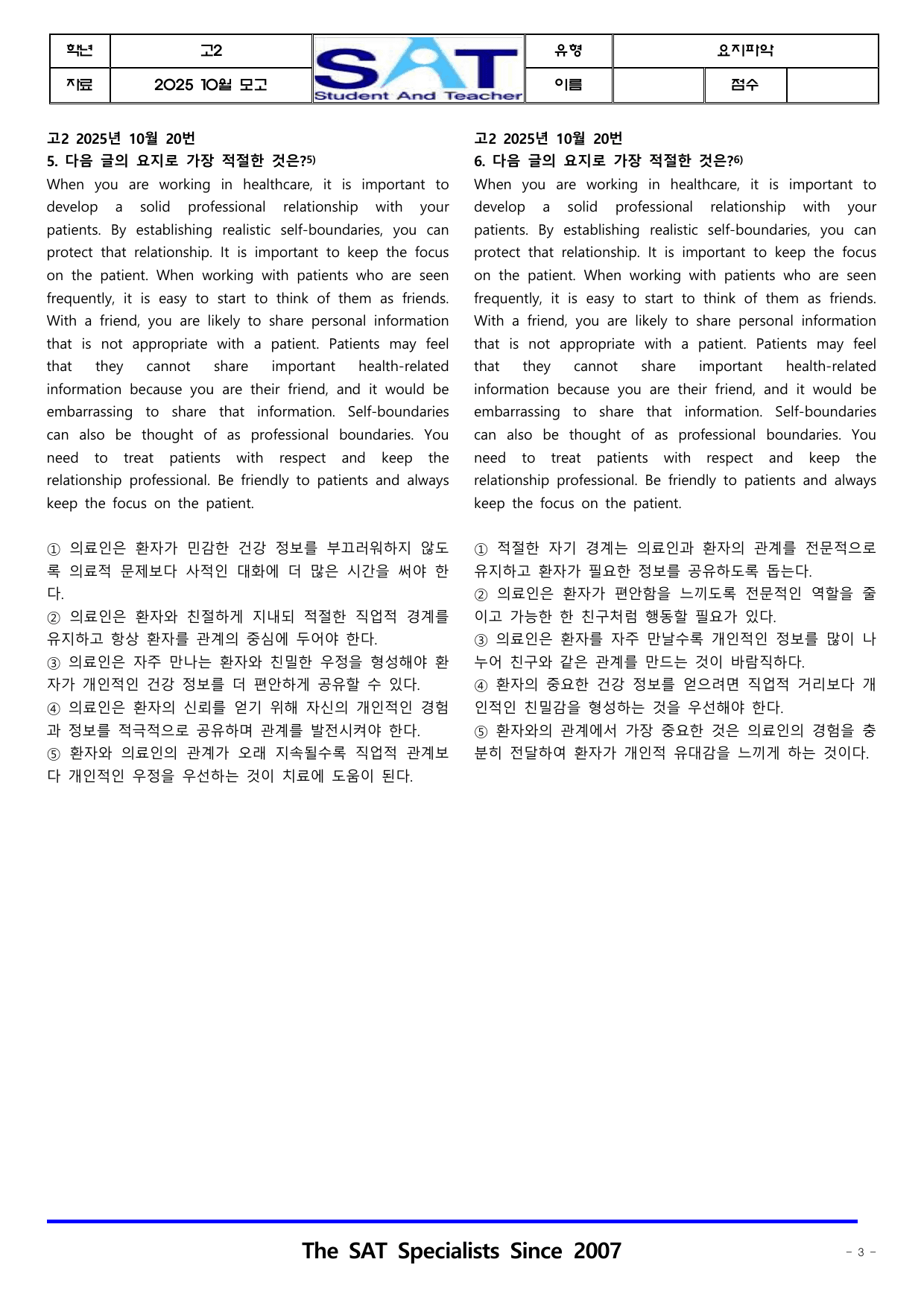 2025년_10월_고2_학평_영어_요지파악(46제)_preview_undefined