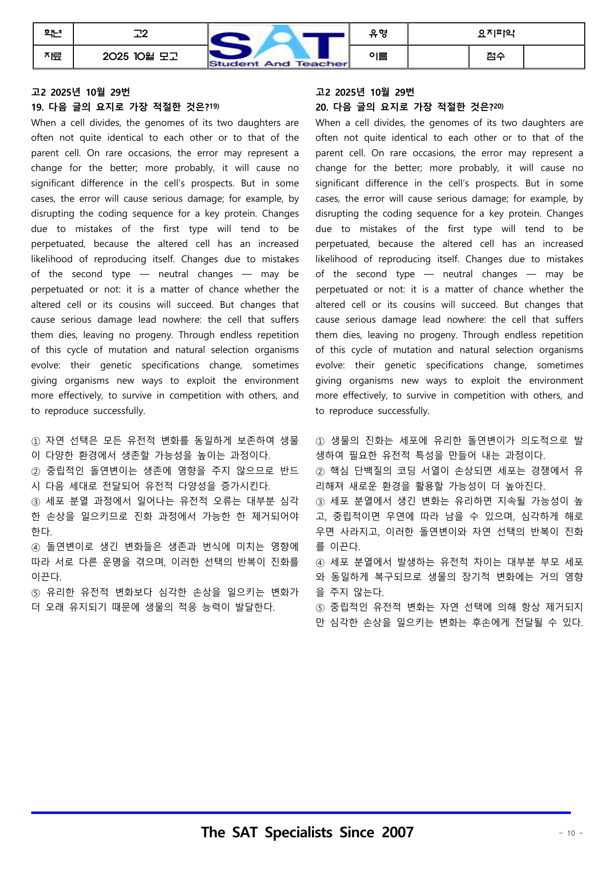 2025년_10월_고2_학평_영어_요지파악(46제)_preview_undefined