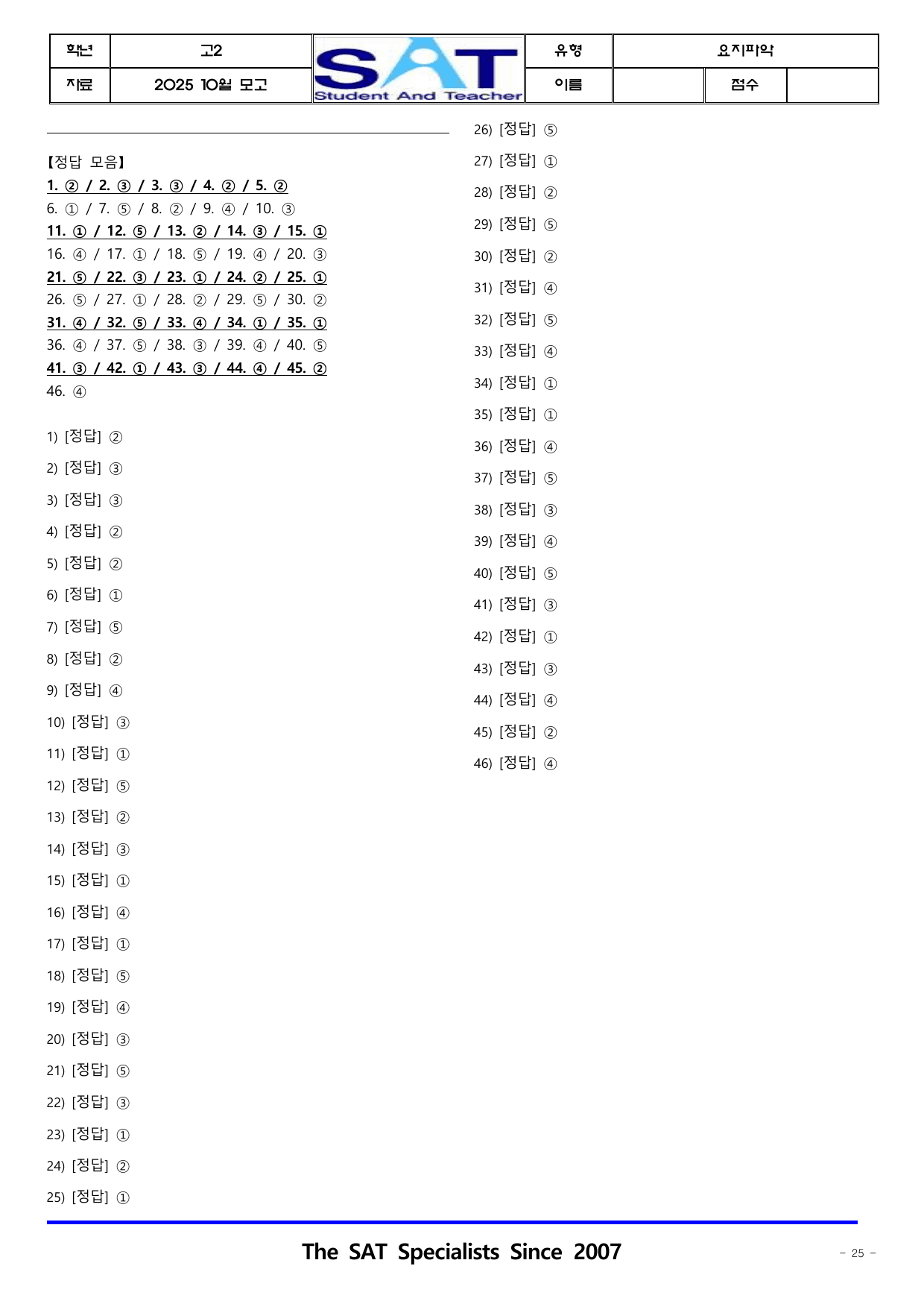 2025년_10월_고2_학평_영어_요지파악(46제)_preview_undefined