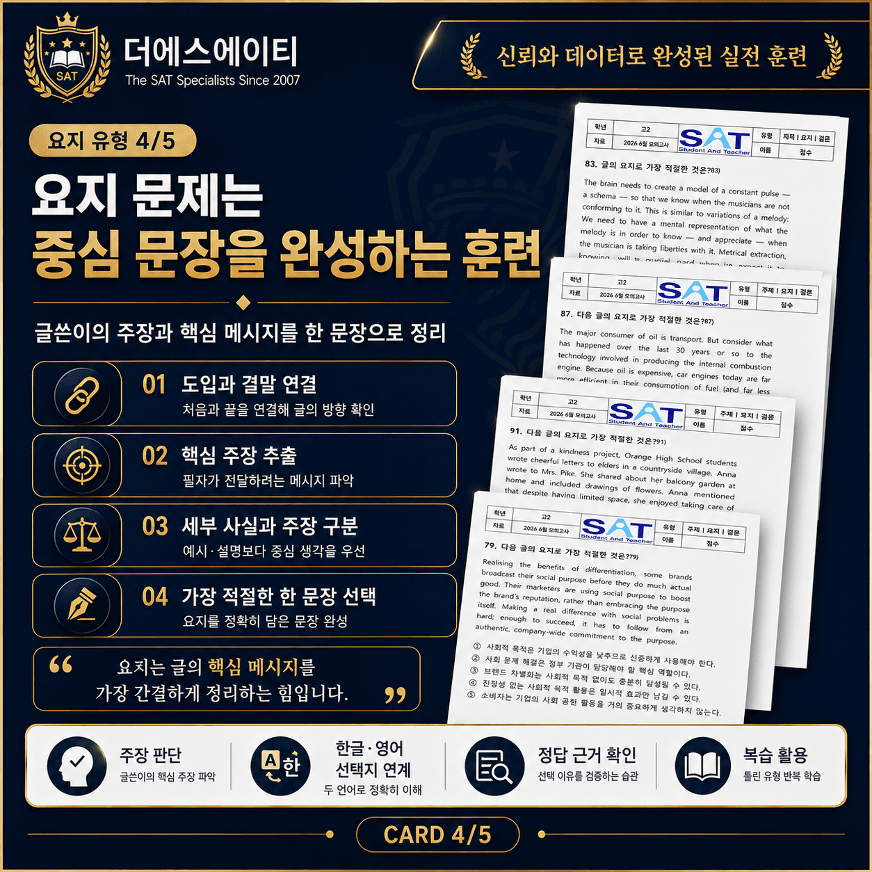 2025년_10월_고2_학평_영어_문단요약(46제)_promotion
