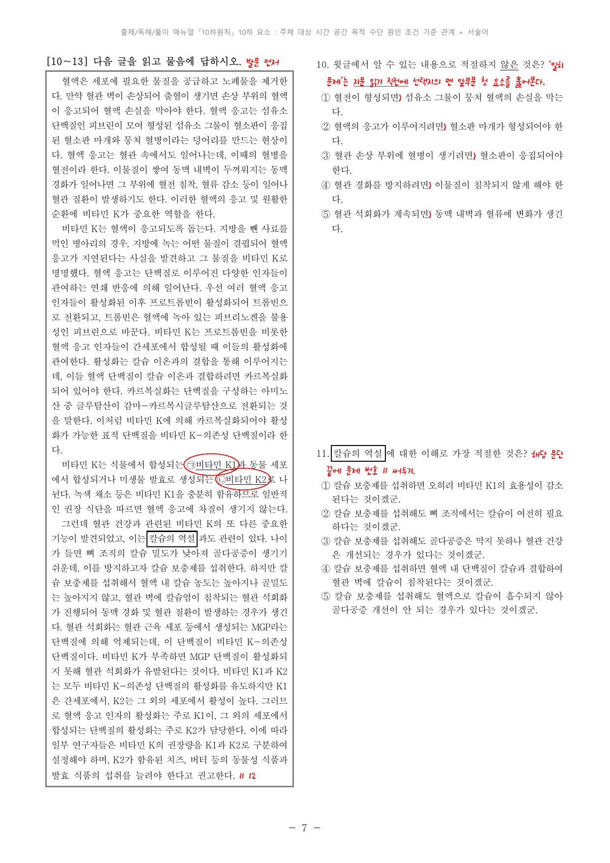 23학년도(22년 시행) 6모 10하 해설지_preview_undefined