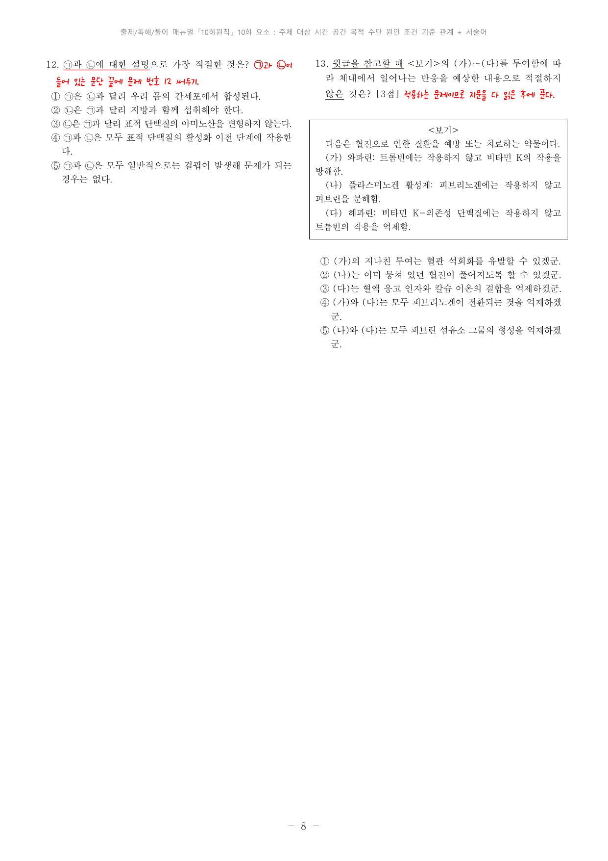 23학년도(22년 시행) 6모 10하 해설지_preview_undefined