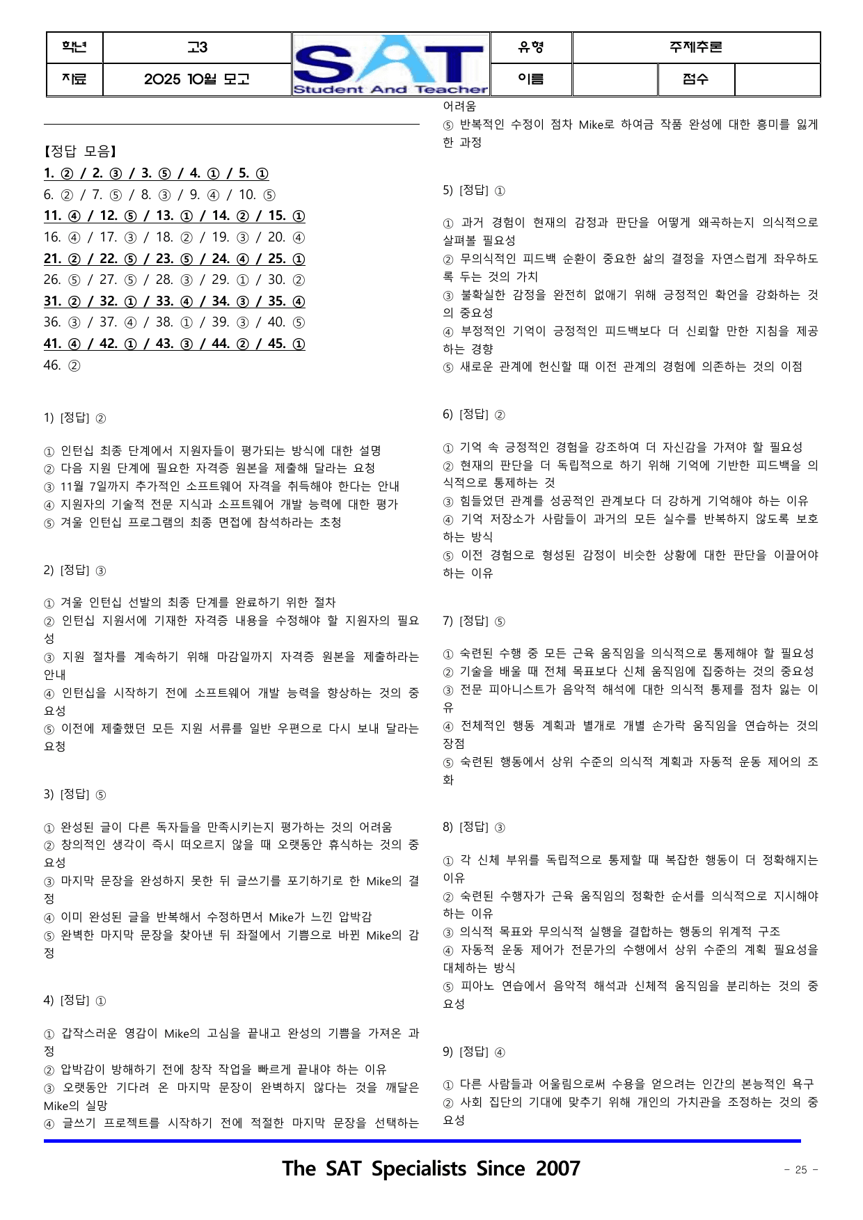 2025년_10월_고3_학평_영어_주제추론 46제_preview_undefined