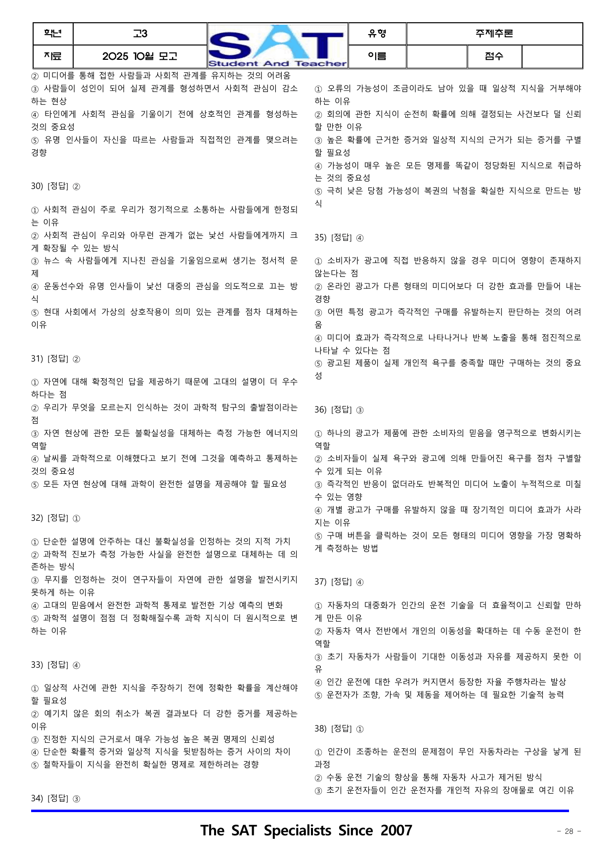 2025년_10월_고3_학평_영어_주제추론 46제_preview_undefined