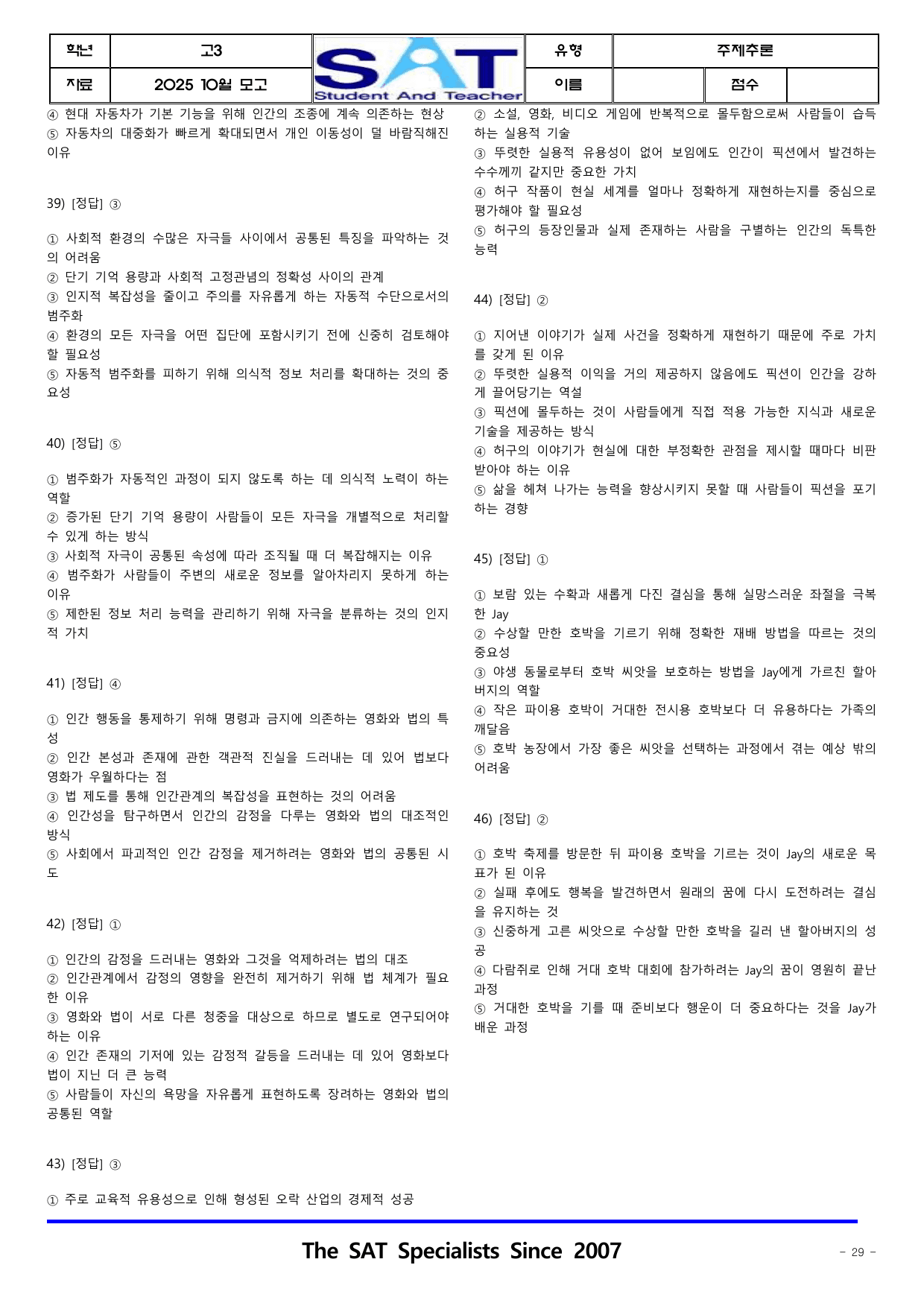2025년_10월_고3_학평_영어_주제추론 46제_preview_undefined