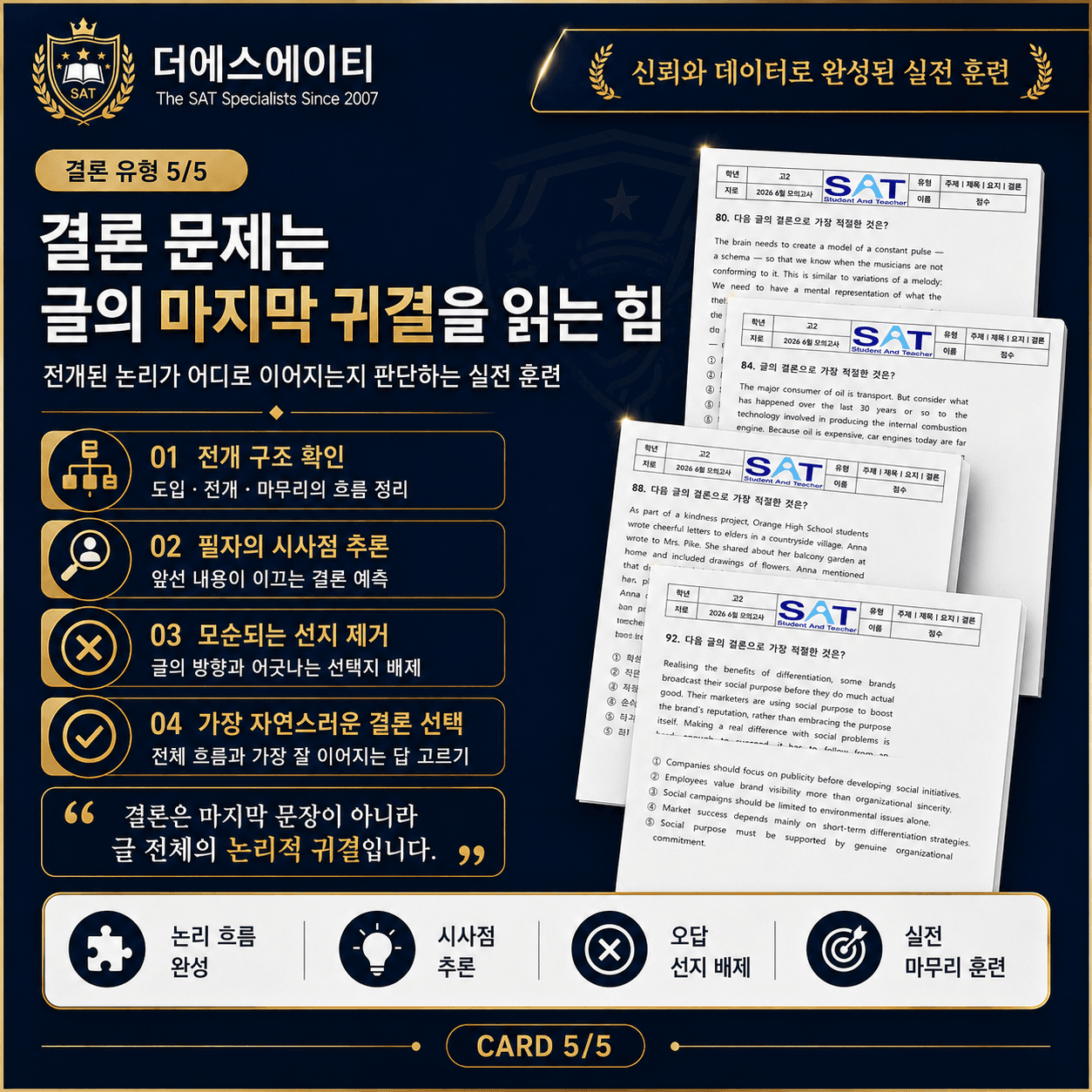 2025년_10월_고3_학평_영어_제목추론 46제_promotion