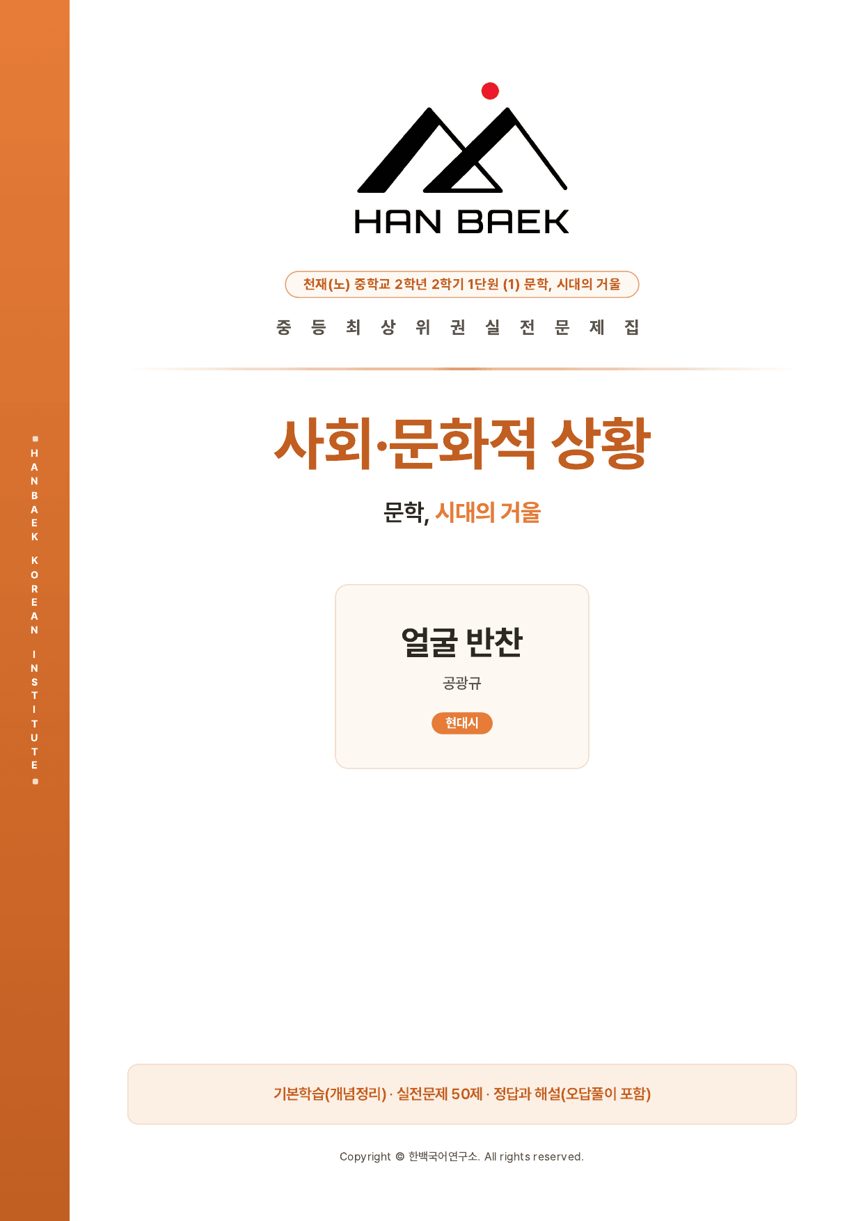 1-(1)얼굴반찬_천재(노)_50문_preview_undefined