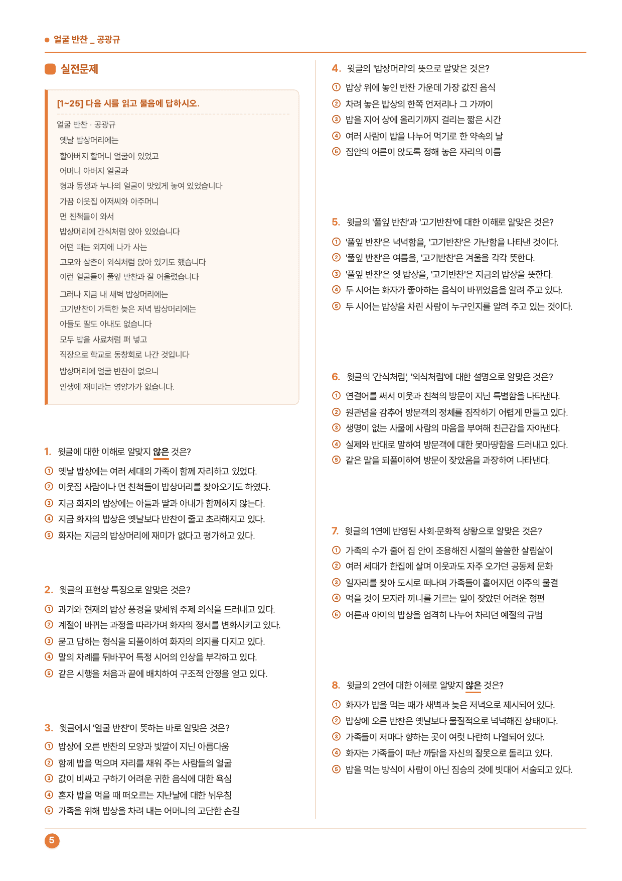 1-(1)얼굴반찬_천재(노)_50문_preview_undefined