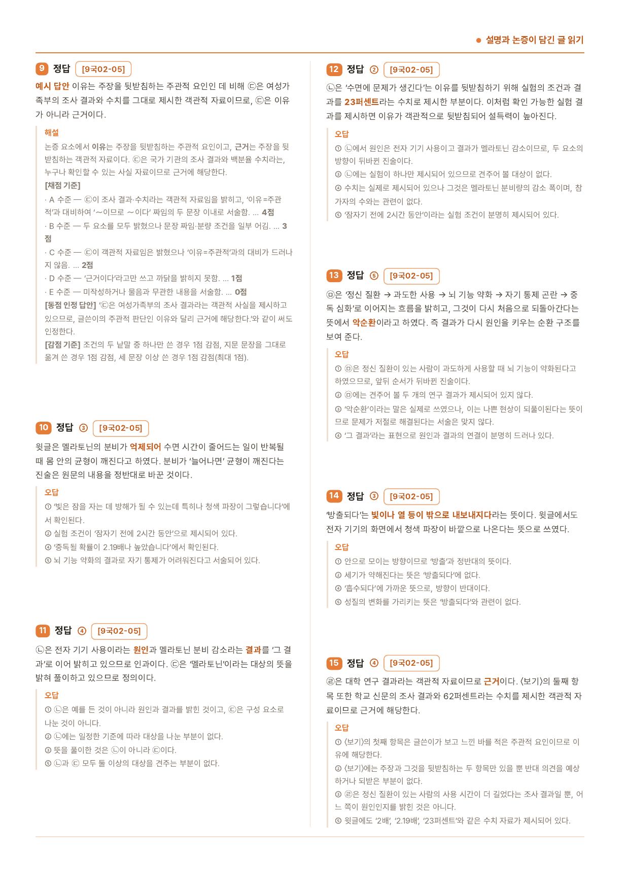 2-(1)설명과 논증이 담긴 글읽기_천재(노)_70문_preview_undefined
