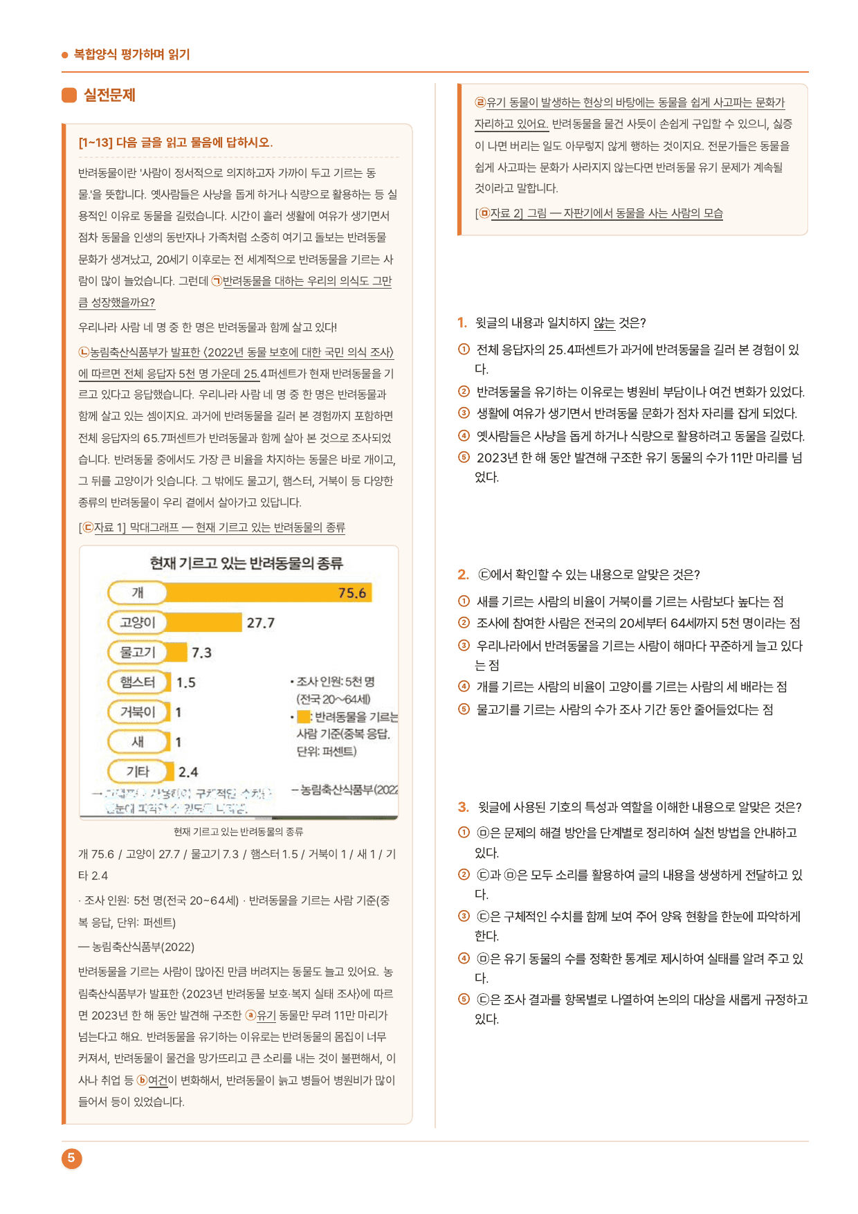 4-(1)복합양식 평가하며 읽기_천재(노)_50문_preview_undefined