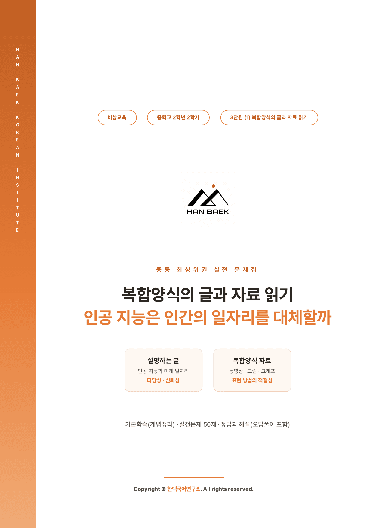 중2국어 2학기 3-(1)복합 양식의 글과 자료읽기_50문_비상(박현숙)_preview_undefined