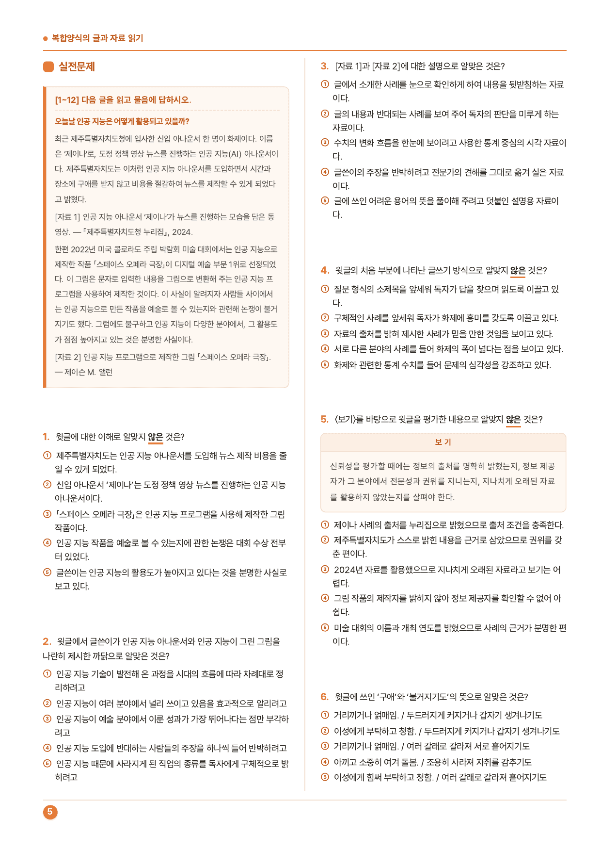 중2국어 2학기 3-(1)복합 양식의 글과 자료읽기_50문_비상(박현숙)_preview_undefined