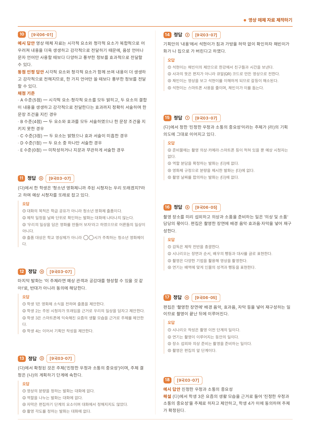 중2국어 2학기 4-(2)영상매체자료 제작하기_50문_비상(박현숙)_preview_undefined