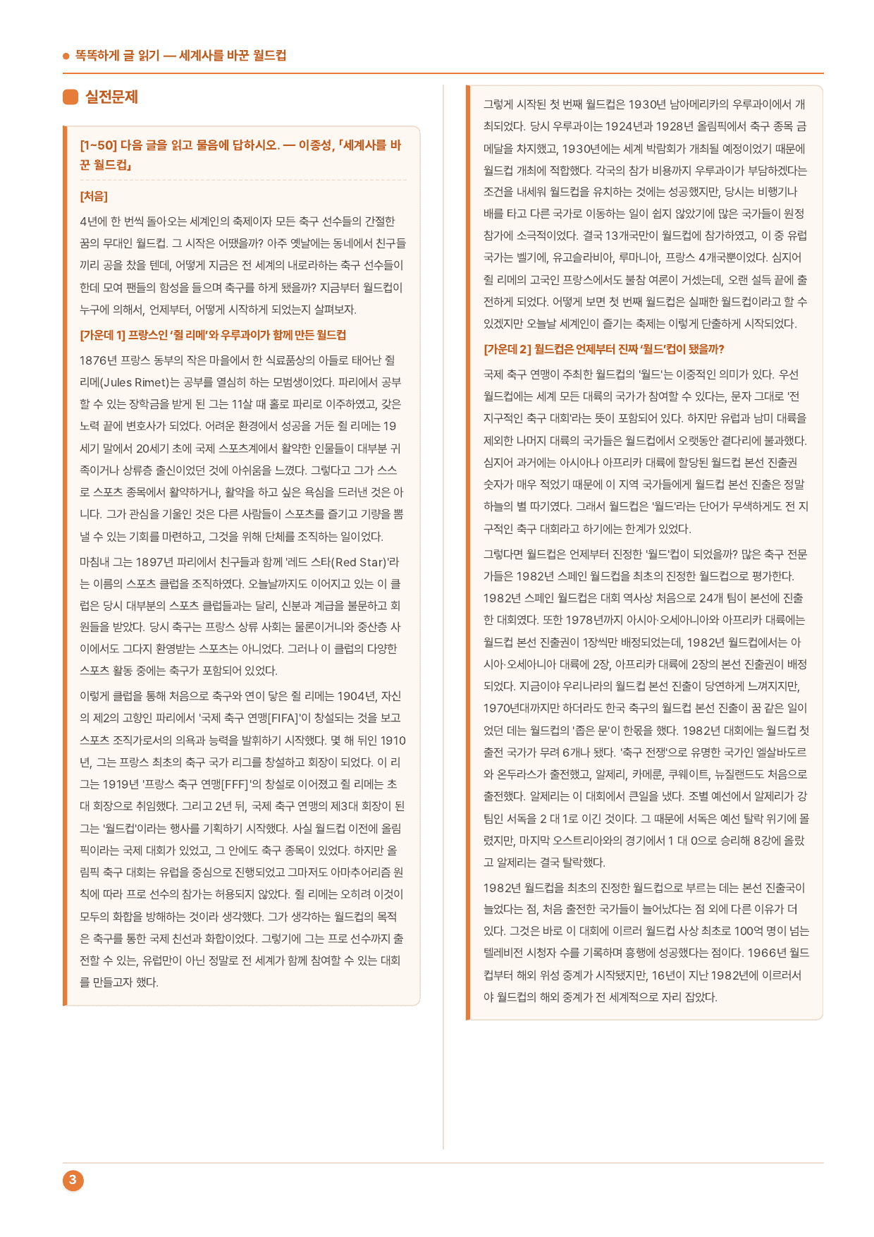 중2국어2학기 1-(1)세계사를 바꾼 월드컵_50문_비상(박)_preview_undefined