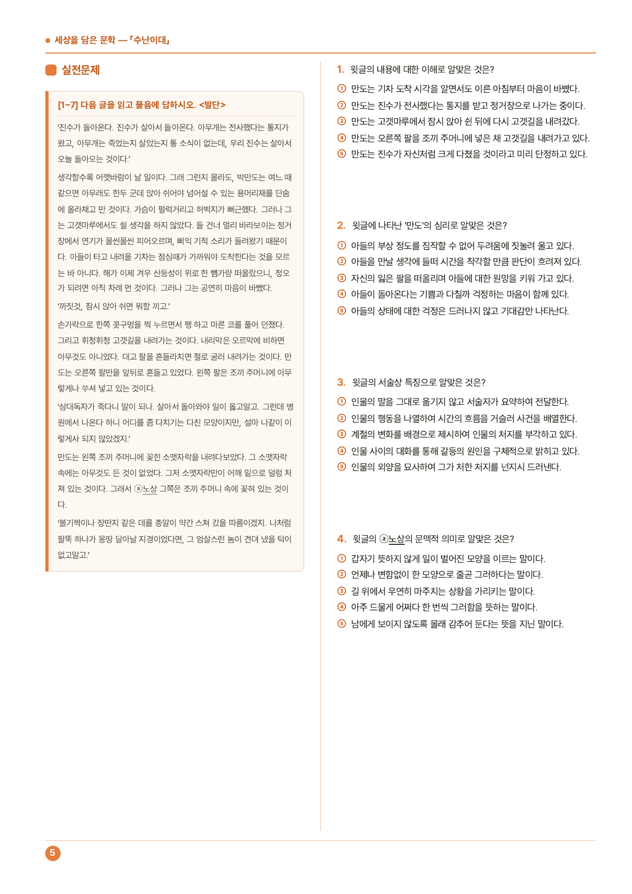 중2국어2학기 2-(1)수난이대_70문_비상(박)_preview_undefined