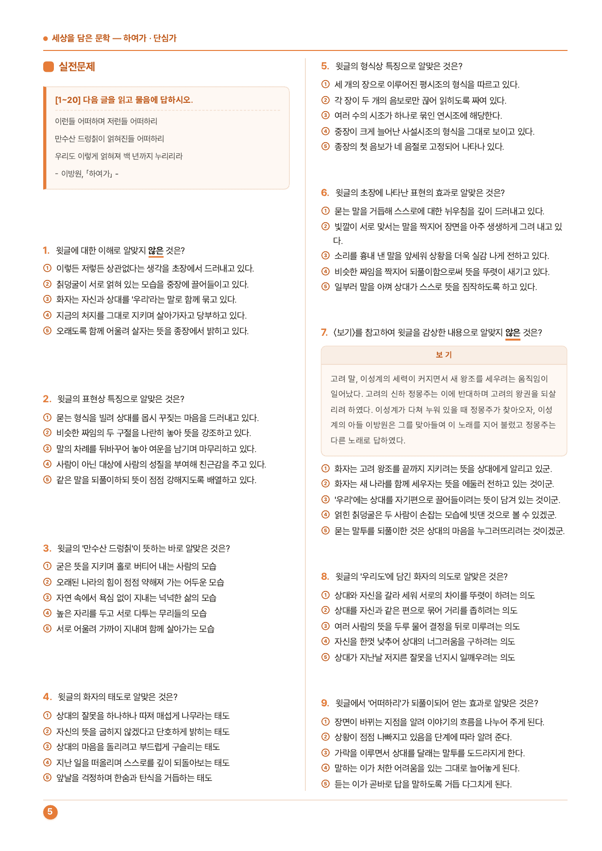 중2국어2학기 2-(1)하여가_단심가_50문_비상(박)_preview_undefined