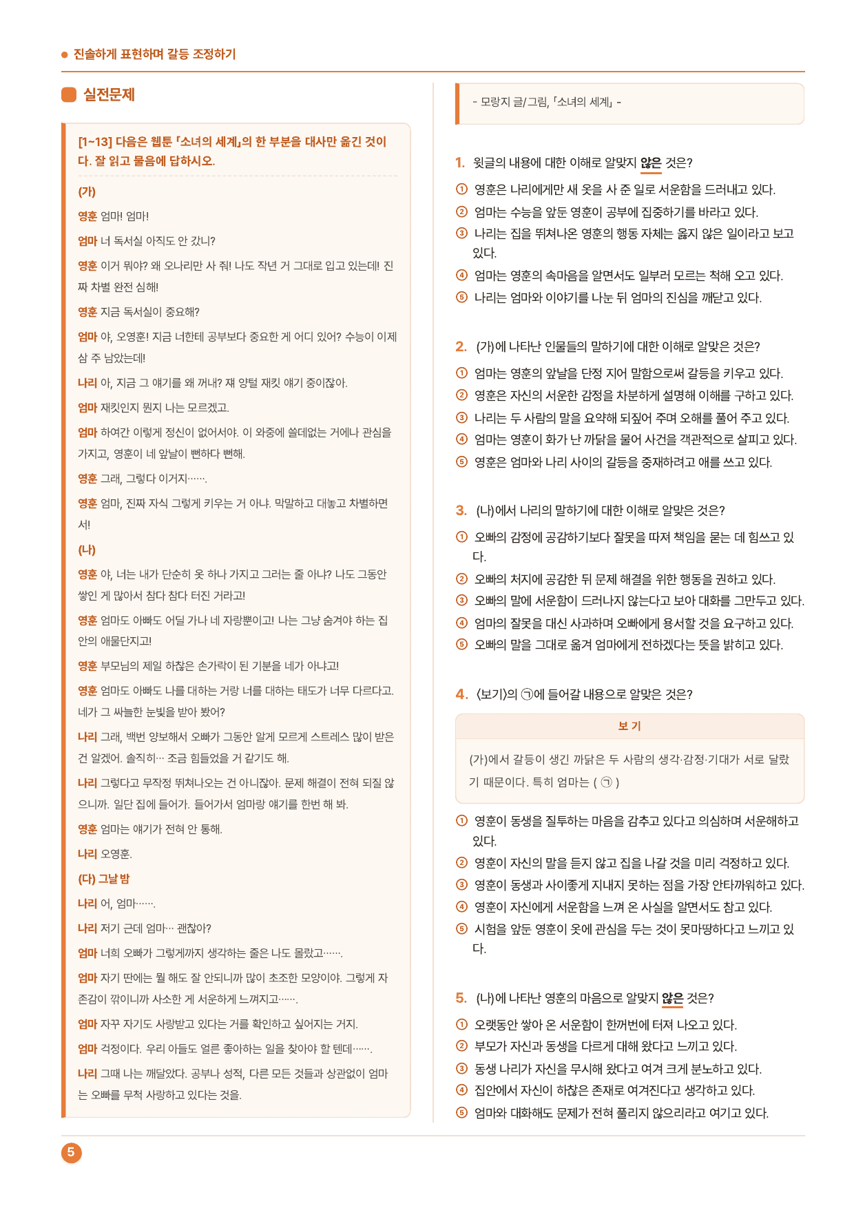 중2국어2학기 2-(2)진속하게 표현하며 갈등조정하기_50문_비상(박)_preview_undefined