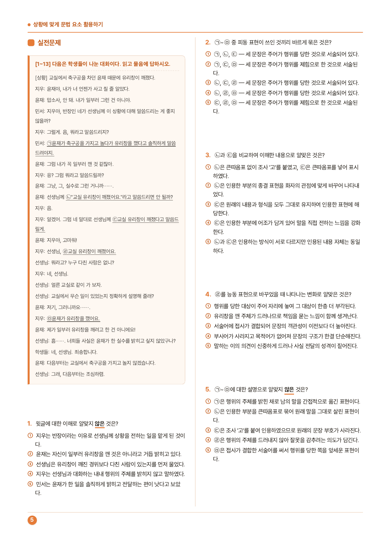 중2국어2학기 3-(1)상황에 맞게 문법요소 활용하기_50문_비상(박)_preview_undefined
